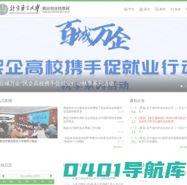 北京语言大学-就业创业信息网