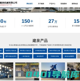 盐城市建泉机械有限公司