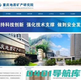 网站首页 - 重庆地质矿产研究院