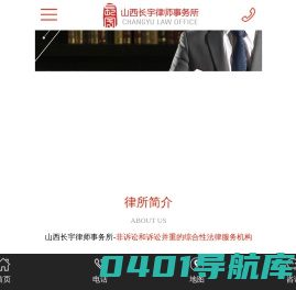 山西长宇律师事务所