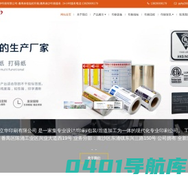 南沙印刷厂,番禺印刷厂,广州番禺印刷厂,番禺不干胶标签印刷厂,广州立华印刷有限公司