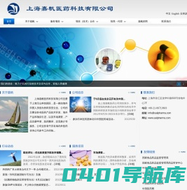 上海嘉帆医药科技有限公司