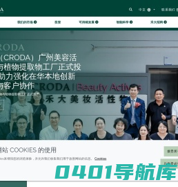 Croda禾大-智能科学改善生活-特种化学品解决方案公司 | Croda
