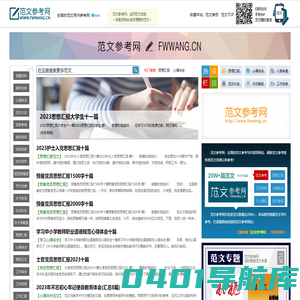 范文参考网 - 全面的范文写作参考网站