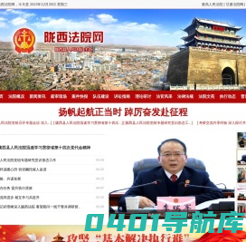 陇西法院网 - 陇西县人民法院