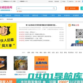 增城信息网 - 免费发布房产、招聘、求职、二手、商铺等信息