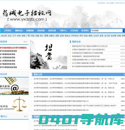 药械电子招标网