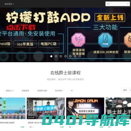 lemon music - 柠檬音乐 - Powered By EduSoho