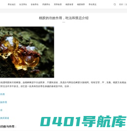 桃胶的功效与作用_桃胶的吃法和禁忌_桃胶百科 - 食养源