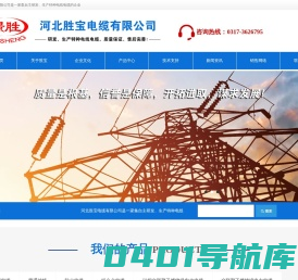 光伏电缆,铝合金电缆,矿物质绝缘电缆,控制电缆,橡套电缆,高压矿缆,塑料电线-河北胜宝电缆有限公司