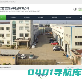 防爆电机_防爆变频电机_防爆掘井电机_矿用防爆型电机-江苏双云防爆电机有限公司