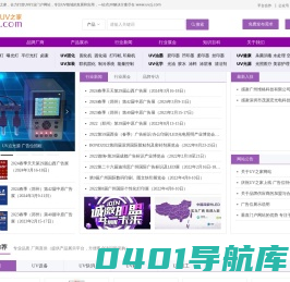 UV之家-UV行业门户网站,UV固化机,UV打印机,UV灯,UV油墨,UV涂料,UV技术,UVLED技术