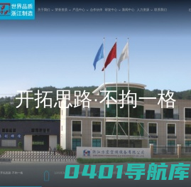 浙江方宏空调设备有限公司,汽车空调,空调设备,消音器,铝套,HVAC空调系统,承接口,官方网站