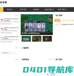 黑尚安卓网_专业的安卓手机软件下载中心