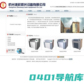 杭州浙祥激光设备有限公司网站|光绘机,照排机,影象机