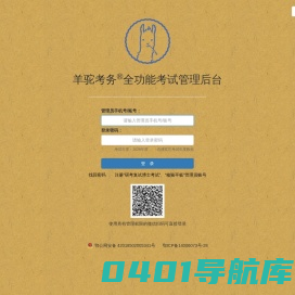 全功能考试管理后台