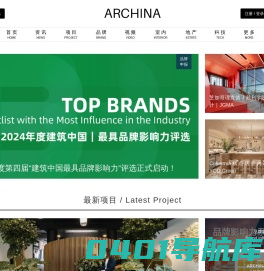 ARCHINA｜中国建筑门户