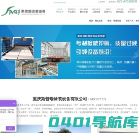 重庆斯普瑞涂装设备有限公司