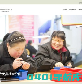 Home | 中德融创工场 Inclusion Factory