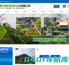 新乡市万泰体育游乐设备有限公司