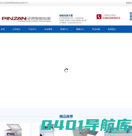 封箱机,真空机,缠绕机,开箱机,打包机-苏州品赞智能包装设备有限公司