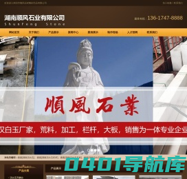 湖南汉白玉-汉白玉栏杆-湖南汉白玉石材雕刻-耒阳市顺风石材雕刻艺品有限公司