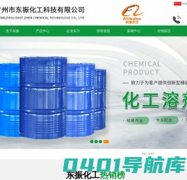 广州市东振化工科技有限公司