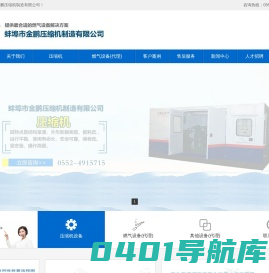 蚌埠市金鹏压缩机制造有限公司
