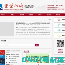 重型机械