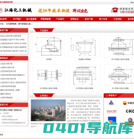 管道阻火器_阻火呼吸阀-启东江海化工机械厂