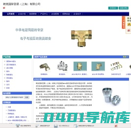 翱克国际贸易（上海）有限公司_主营EMB接头价格,GEMELS球阀价格,德国arco 管接头_位于上海市嘉定区