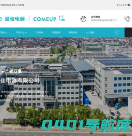 宁波爱佳电器有限公司