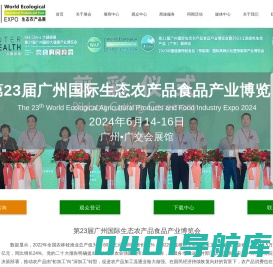 农产品展会 - WAF 2024 第23届广州国际生态农产品食品产业博览会【官网】 - 首页