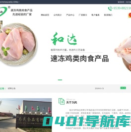 为民食品，临沂为民食品有限公司