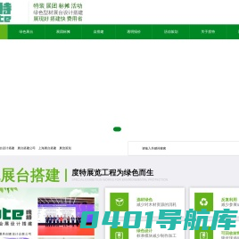 展会设计-展台搭建-绿色型材展台设计搭建-上海度特展览工程公司
