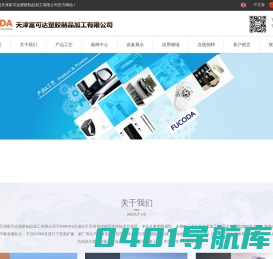 天津富可达塑胶制品加工有限公司_塑料制品
