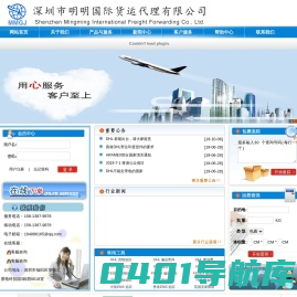 深圳市明明国际货运代理有限公司