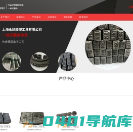 数字英文钢印-首饰钢印-定制钢模-钢印定制-冲字-上海永延顺印工具有限公司