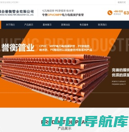 烟台MPP电力管厂家_PE穿线管材_CPVC电力管-烟台誉衡管业有限公司