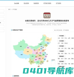 天气预报