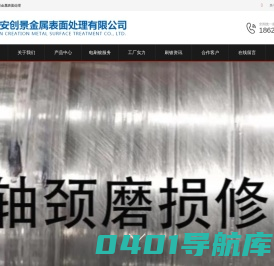 刷镀镉5704_低氢脆镀镉_刷镀航空镍_飞机起落架修复_新能源电池密封胶