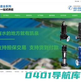 上海信隆盛给排水科技有限公司上海凯泉水泵,上海凯泉单级泵,上海凯泉化工泵,上海凯泉污水泵,上海凯泉双吸泵,上海凯泉水泵配件,上海凯泉叶轮,上海凯泉机械密封,上海凯泉水泵配件