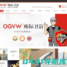 OGVW-欧际卫浴|泉州市欧际整体卫浴有限公司