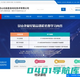 PLC培训_苏州PLC培训_PLC培训学校-昆山北极星自动化技术有限公司
