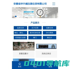 安徽省华尔威仪器仪表有限公司