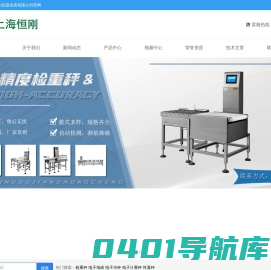电子地磅_电子吊秤_电子台秤_牲畜秤_电子计重秤_称重模块-上海恒刚仪器仪表有限公司-网站首页-网站首页