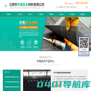 江阴市华禹防水材料有限公司