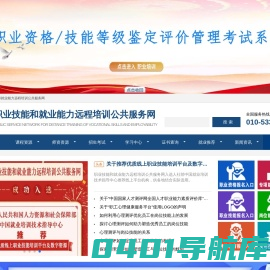 职业技能和就业能力远程培训公共服务网