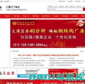 铸友荟,压铸行业精准对接价值链商务平台