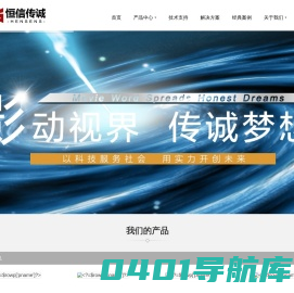 北京恒信传诚电子有限公司 - 北京恒信传诚      竭诚为您服务